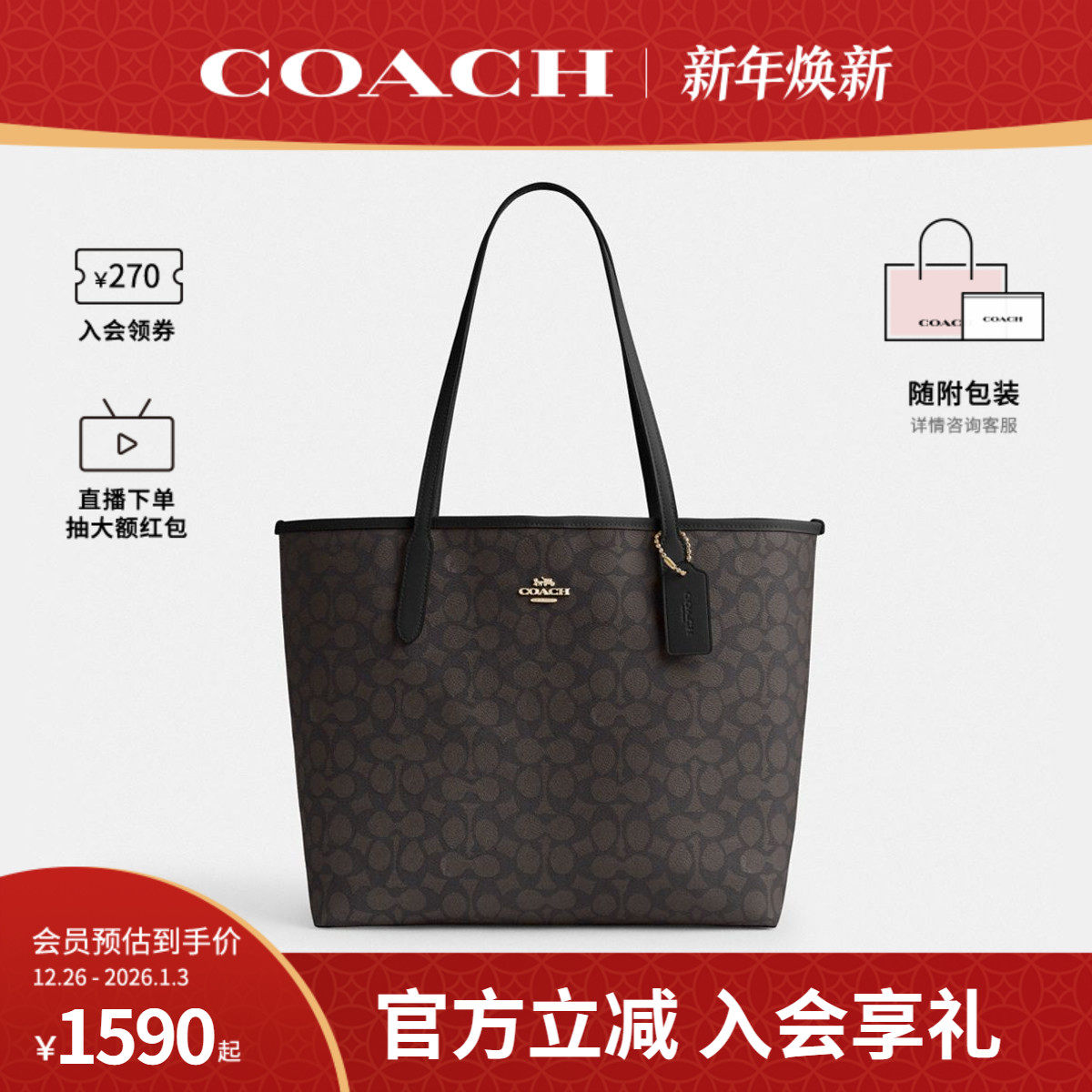 COACH/蔻驰官方 奥莱女士city33通勤大号老花单肩手提托特包CV976