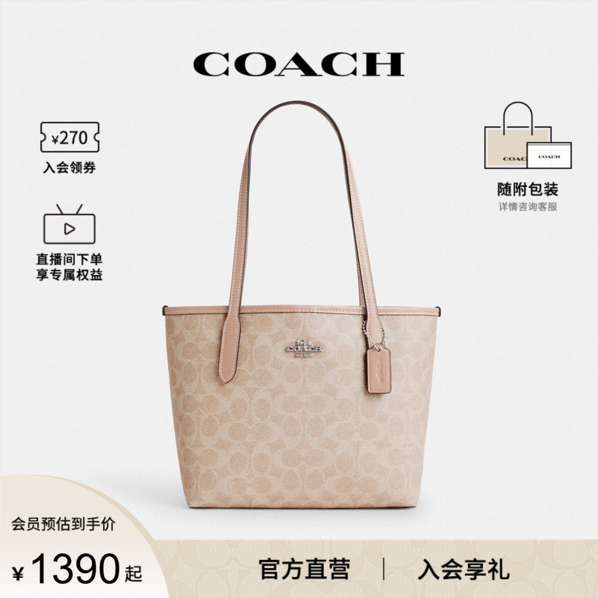 COACH/蔻驰官方 奥莱款女士City23老花单肩手提包小号托特包CN733