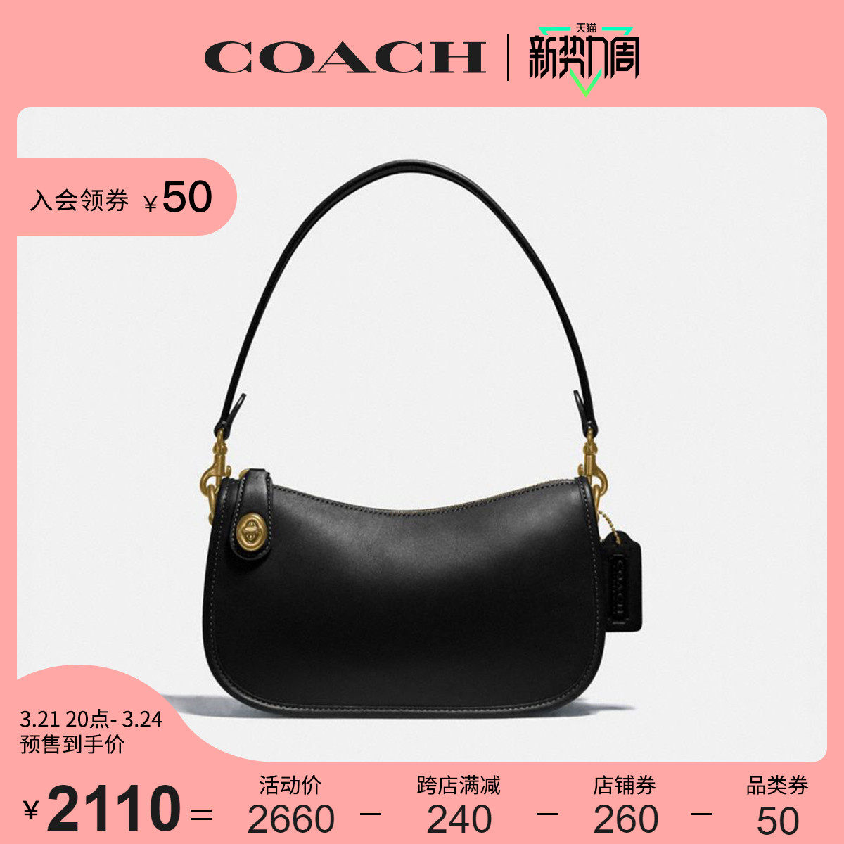 COACH/蔻驰官方 专柜 SWINGER系列女士腋下手提包单肩小包C0638