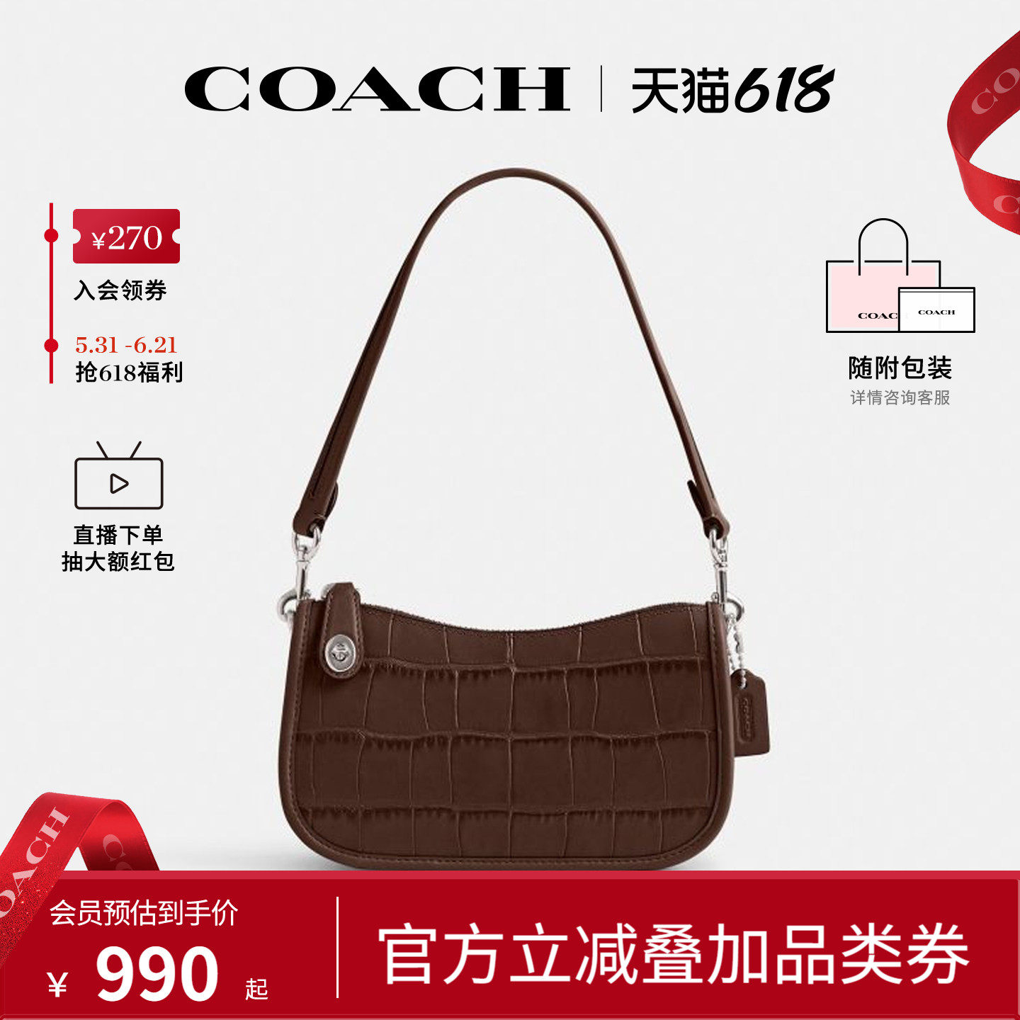 COACH/蔻驰官方 专柜款Swinger女士单肩斜挎手提包腋下包CP024