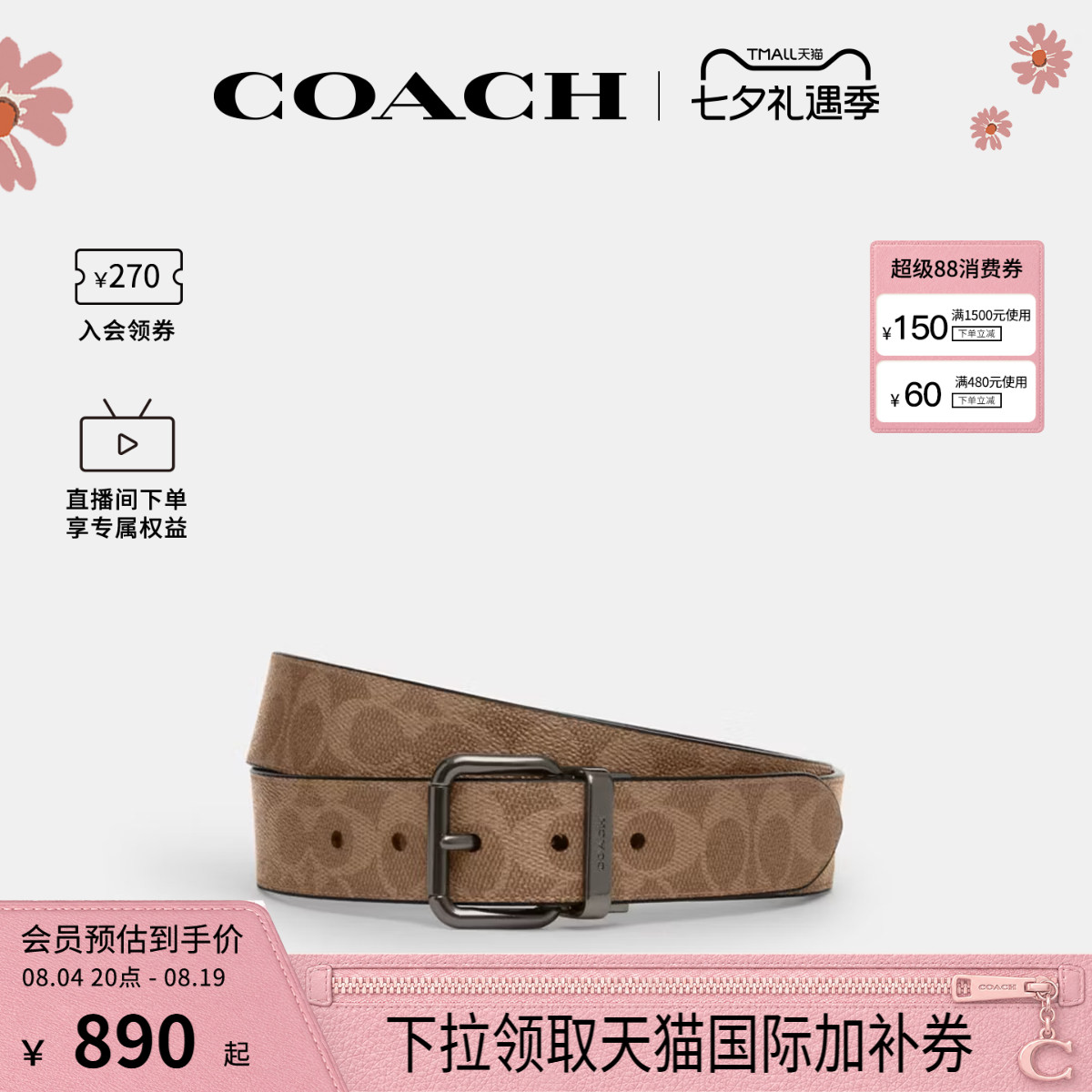 蔻驰男士PVC配皮针扣腰带