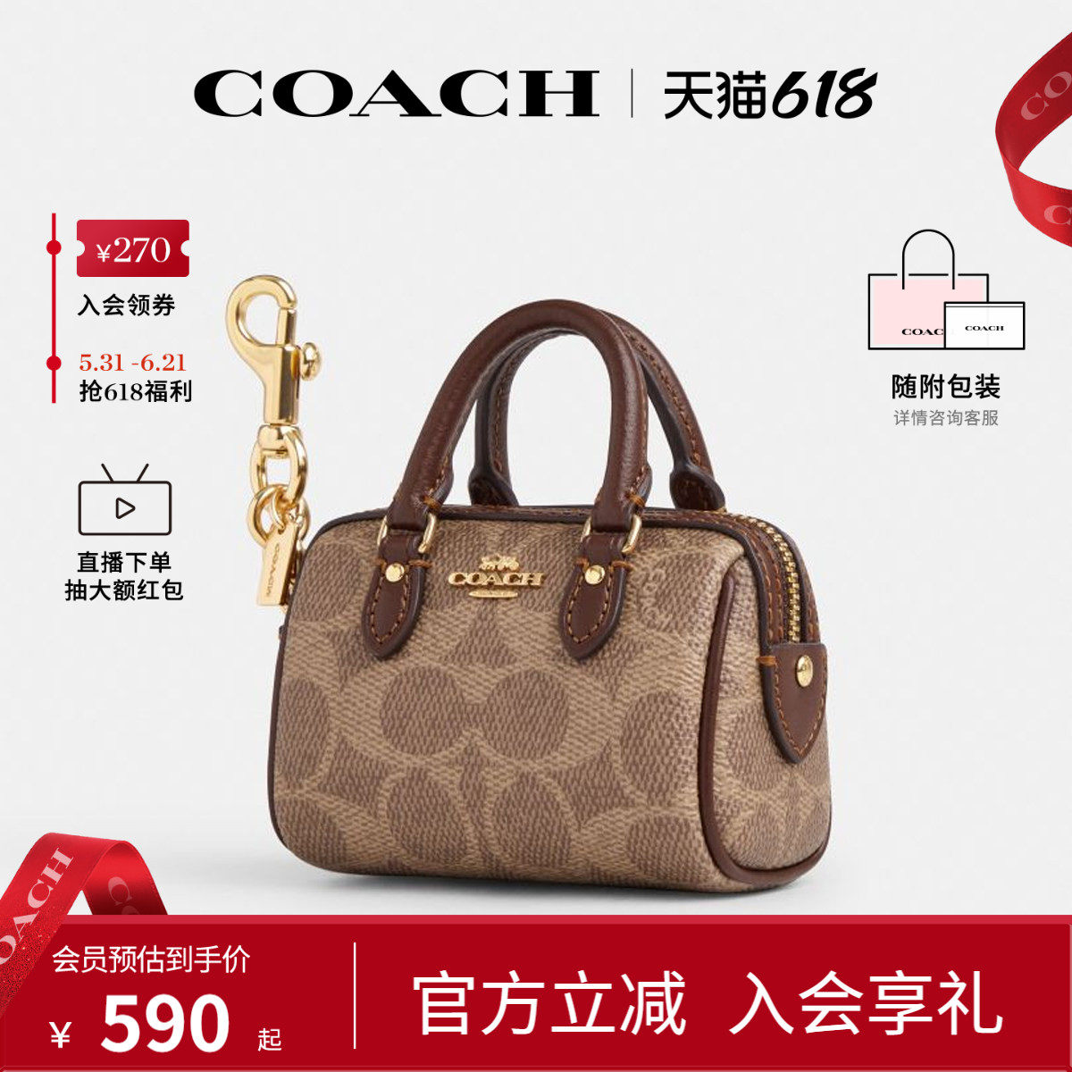 COACH/蔻驰官方 奥莱款迷你手提包挂件CX068