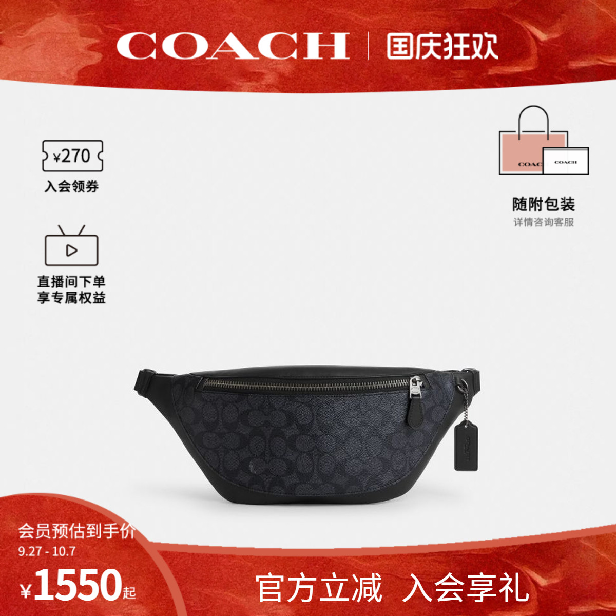 COACH/蔻驰官方 奥莱款Warren 33男士PVC配皮单肩斜挎腰包CV926