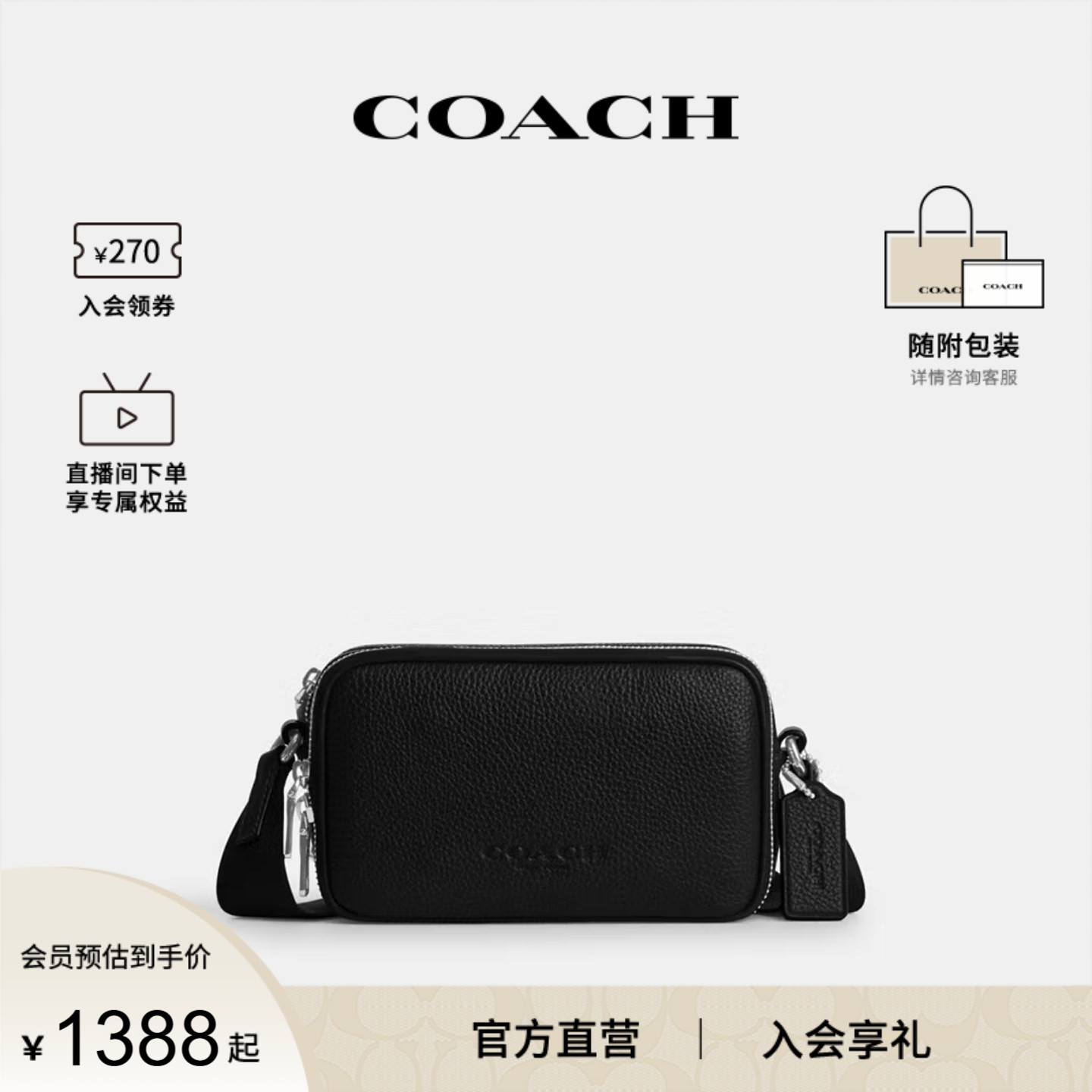 COACH/蔻驰官方奥莱款 Colton19 字母压纹男士单肩斜挎包CET66