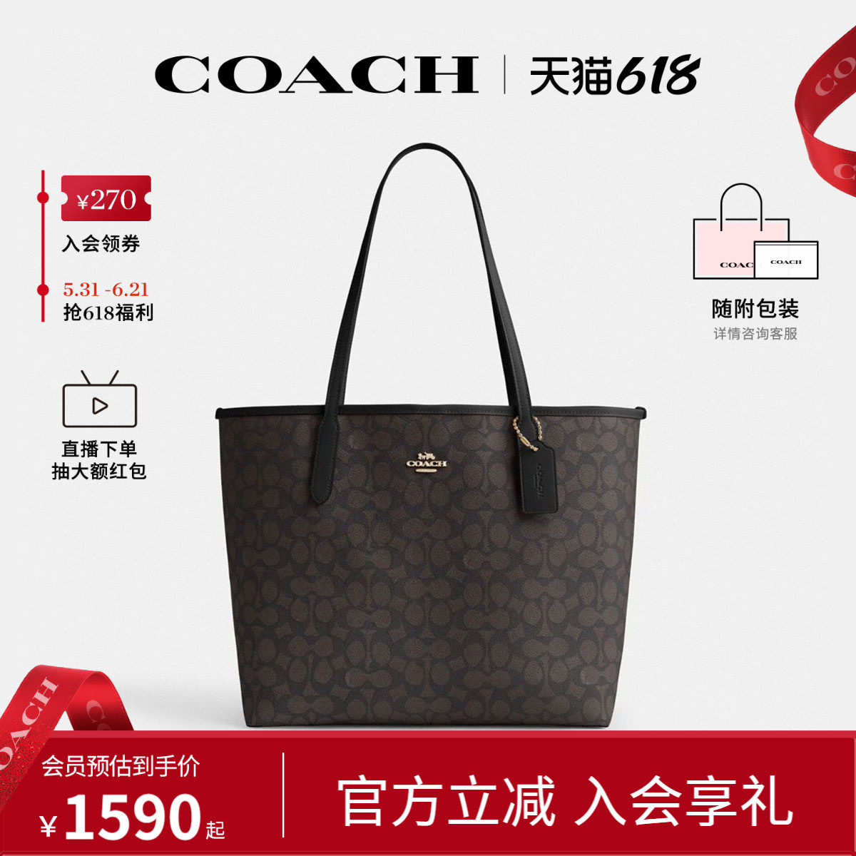 COACH/蔻驰官方 奥莱女士city33通勤大号老花单肩手提托特包CV976