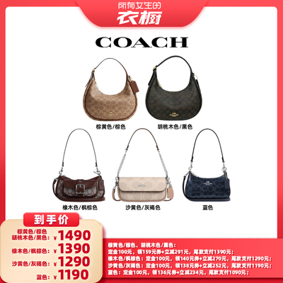 【所有女生的衣橱直播间】【618爆款】COACH蔻驰单肩腋下包