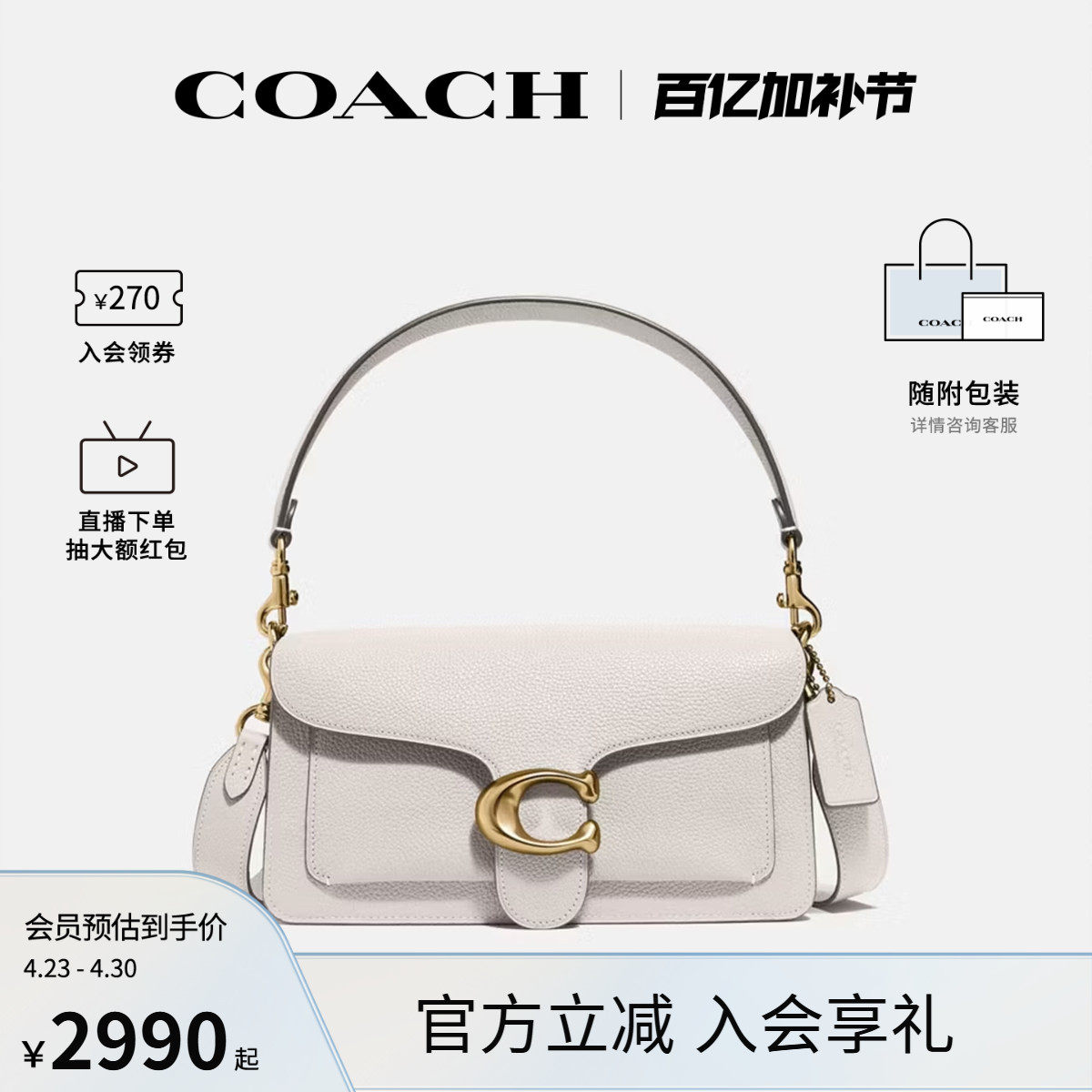 COACH/蔻驰官方 专柜款女士鹅卵石纹Tabby单肩包斜挎手提包73995