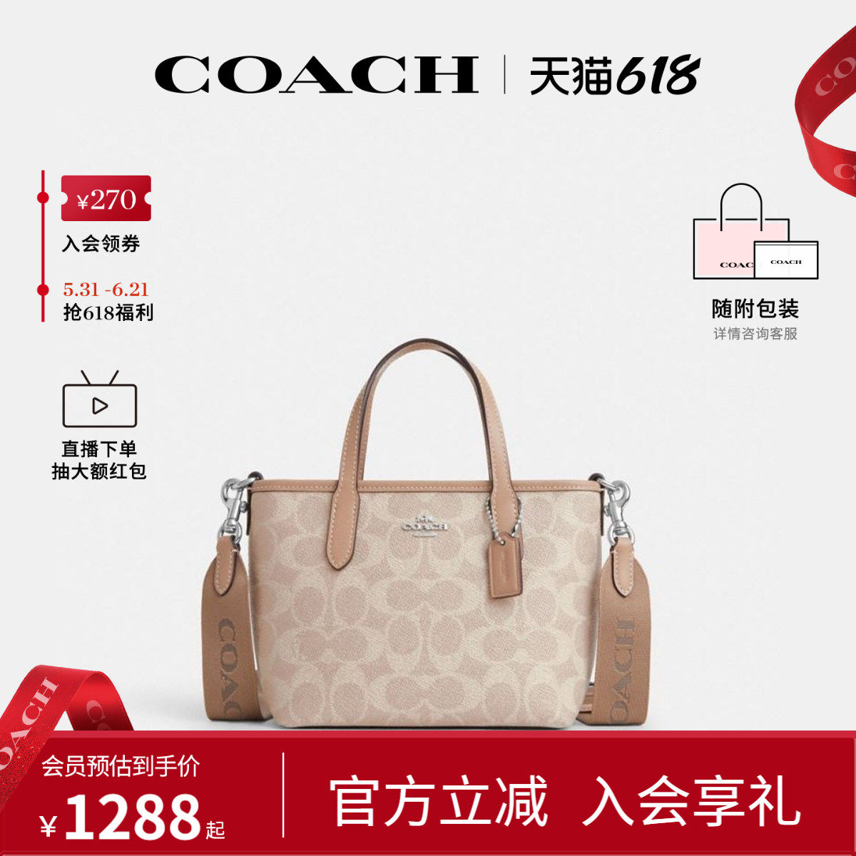 正品托特包蔻驰官方授权新款