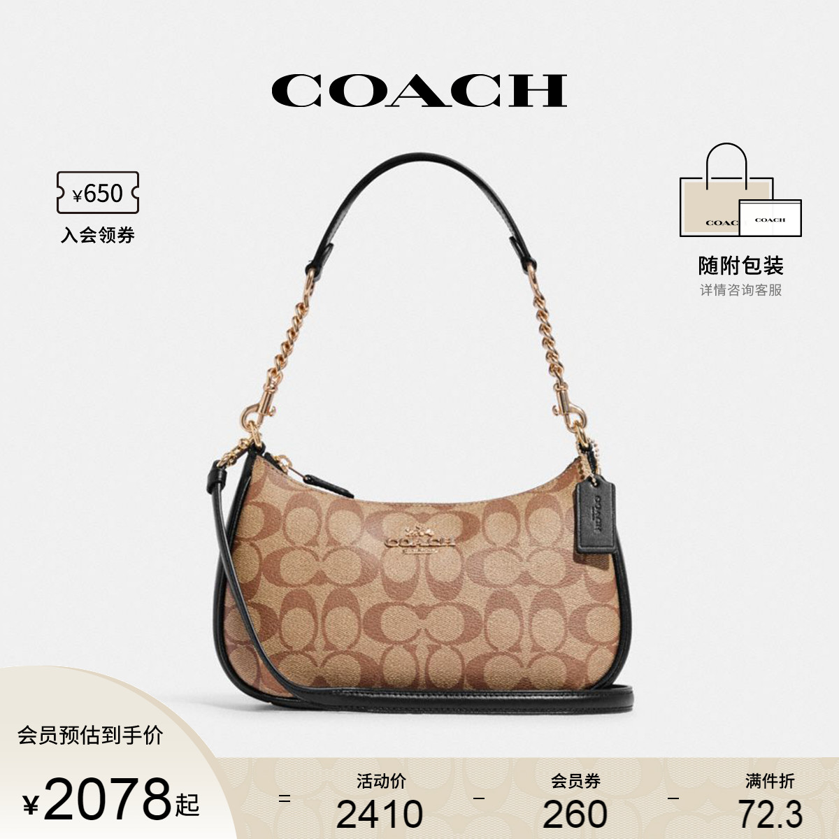 COACH/蔻驰官方 奥莱款TERI女士老花单肩腋下包手提包女包CA54