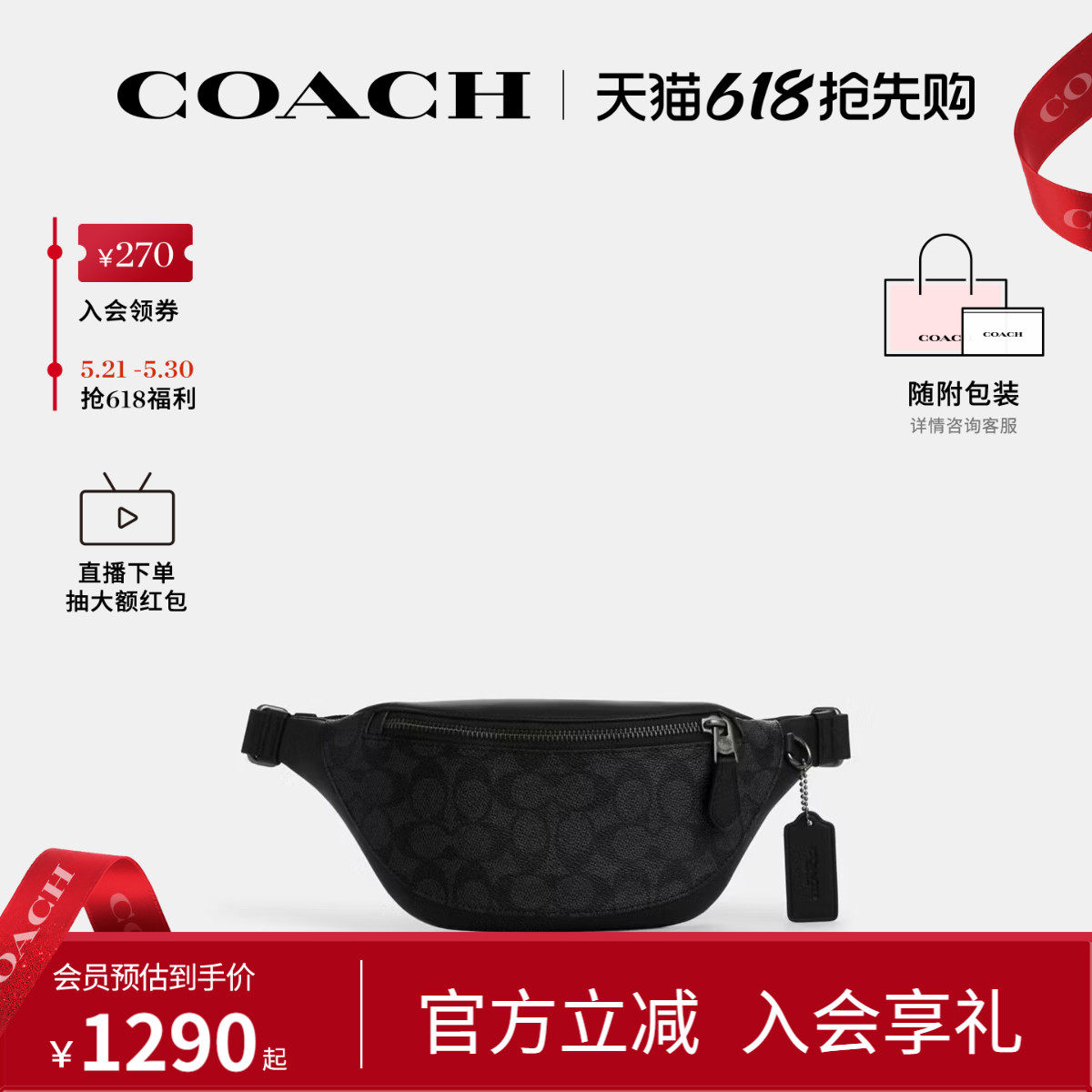 COACH/蔻驰官方 奥莱款男士PVC老花小号斜挎包腰包CW369