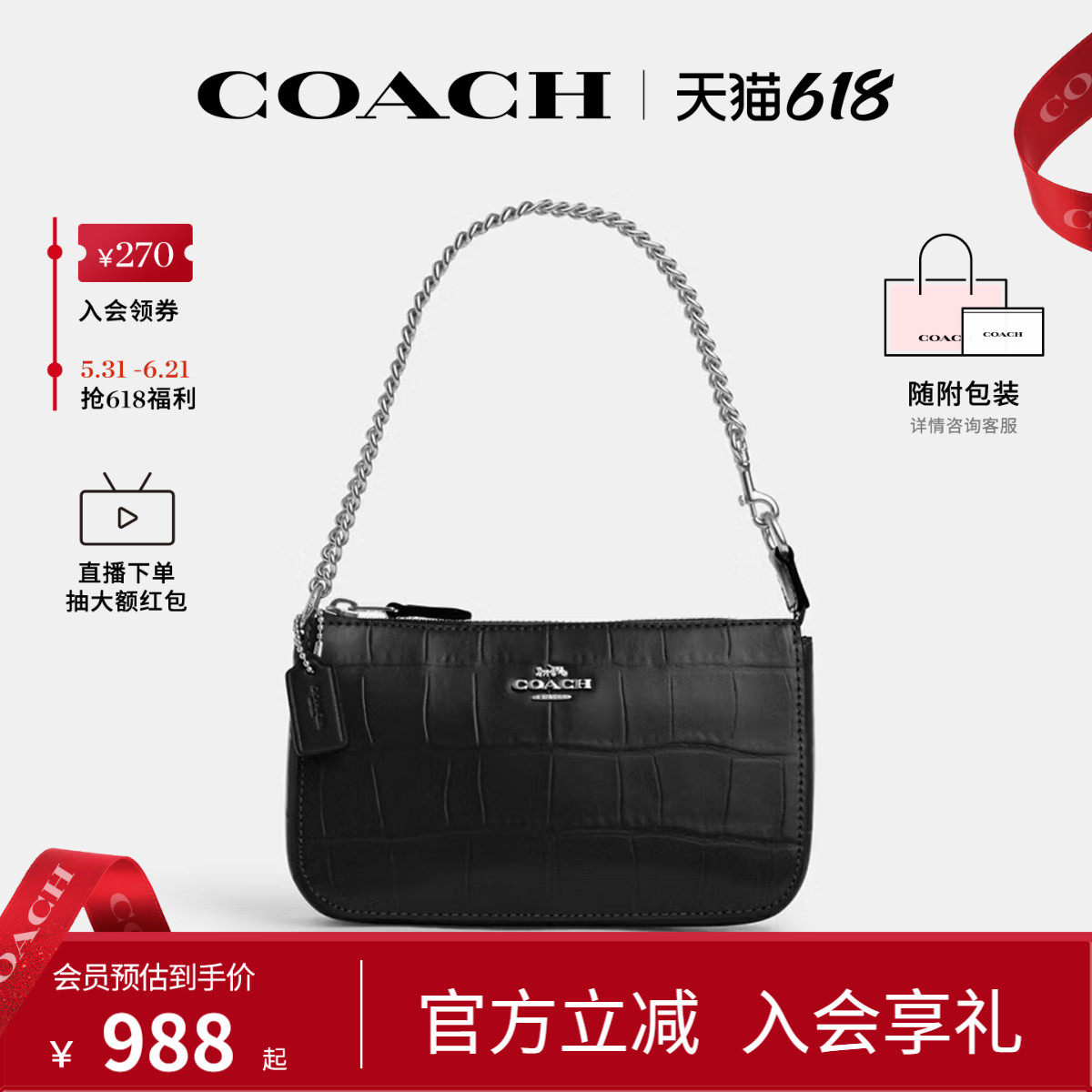 COACH/蔻驰官方 奥莱款女士NOLITA 19压花皮革手提包腋下包CN382
