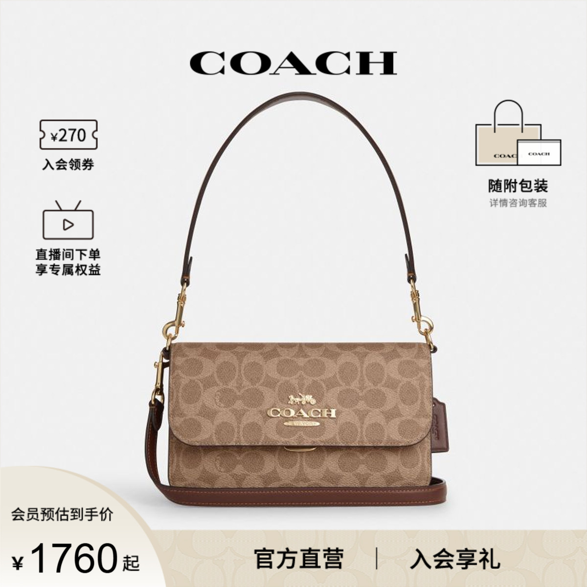 COACH/蔻驰官方 奥莱款Brynn女士PVC配皮单肩斜挎包信封包CX798