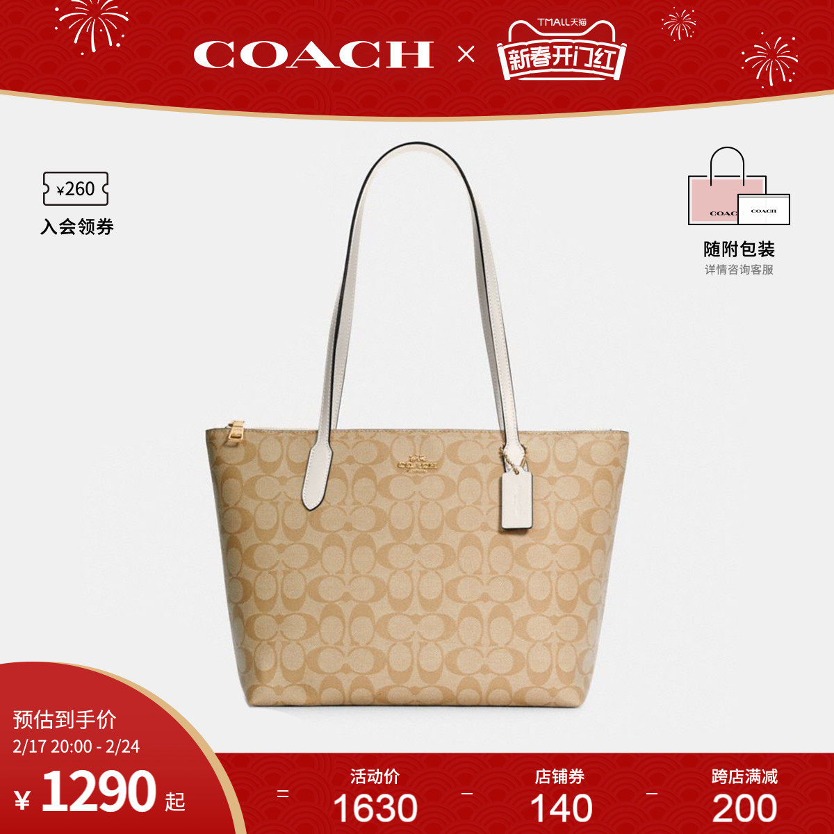 COACH/蔻驰官方 女包中号老花PVC大容量通勤单肩手提包托特包4455