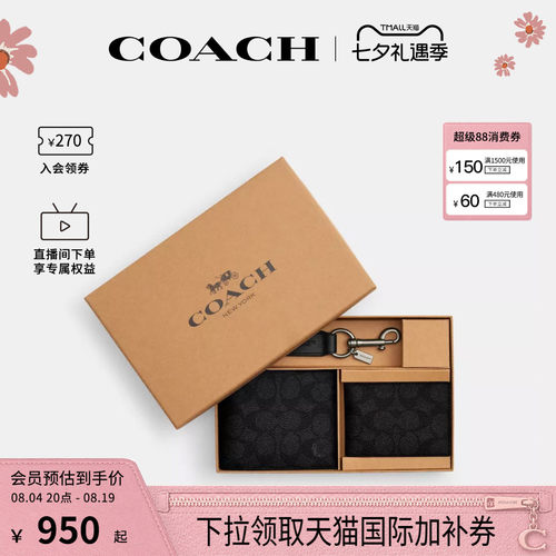 COACH/蔻驰官方 奥莱款3 IN 1男士老花钱包卡包钥匙扣礼盒CW344
