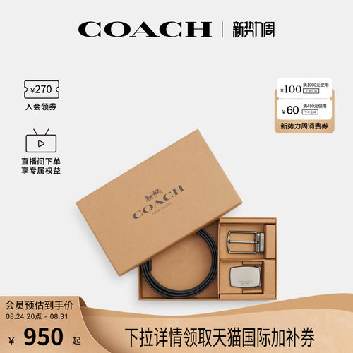 皮带蔻驰官方男士礼盒装商务休闲
