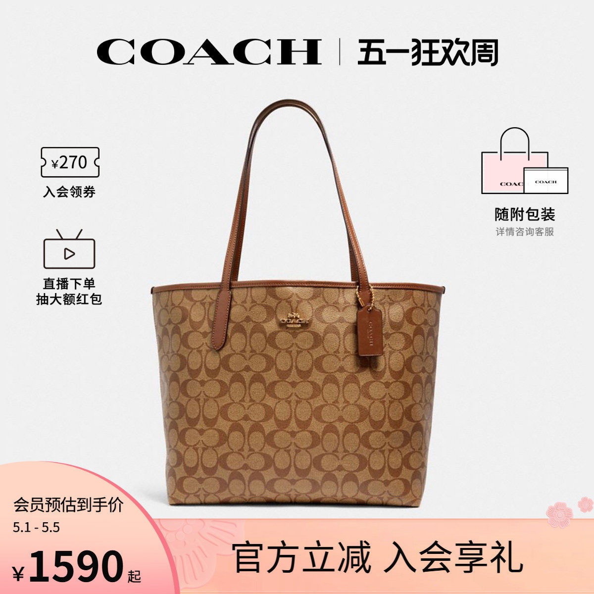 COACH/蔻驰官方 奥莱女士city33通勤大号老花单肩手提托特包CV976