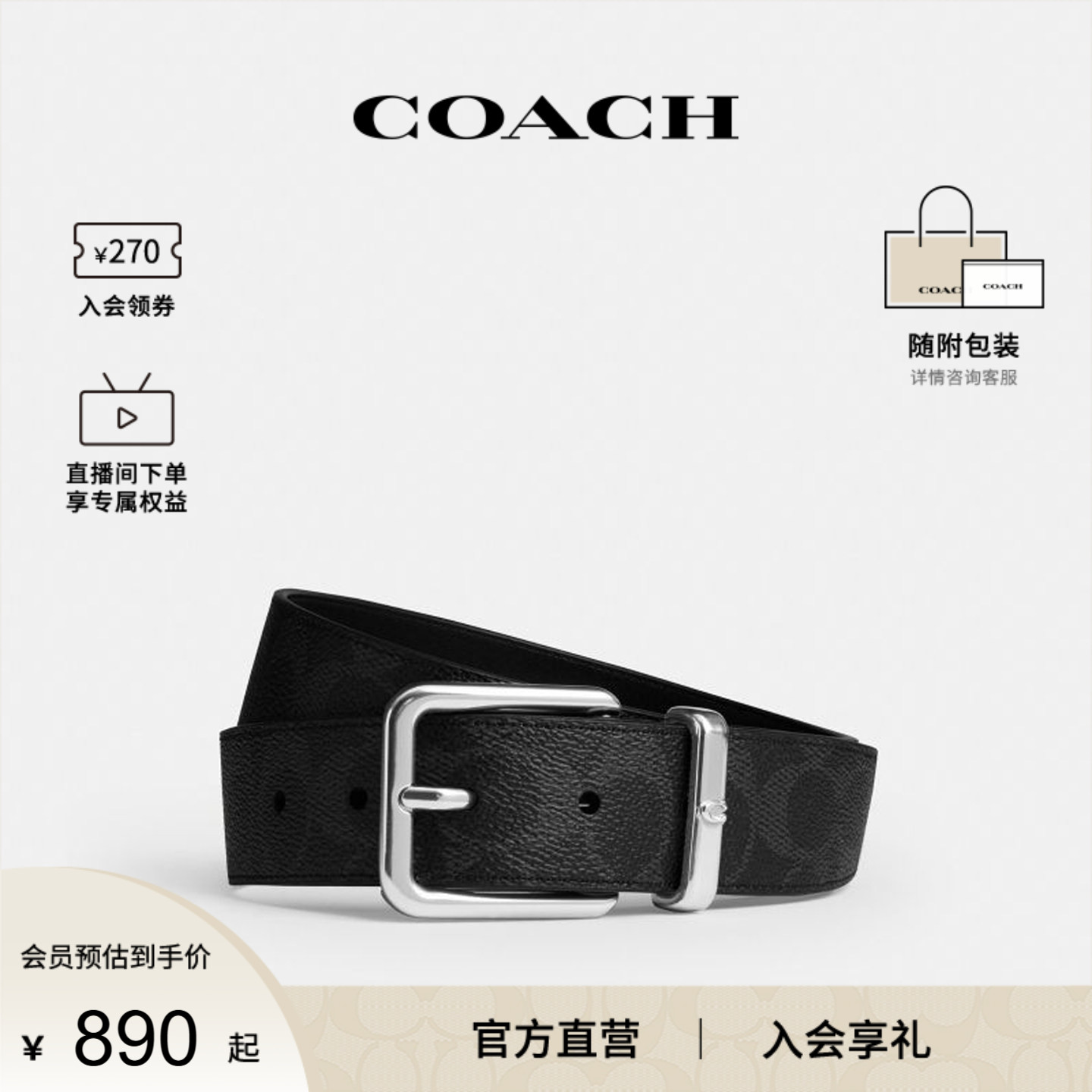 COACH/蔻驰官方 奥莱款商务休闲男士针扣PVC腰带皮带CEB92