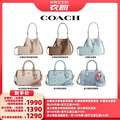 【所有女生的衣橱直播间】COACH蔻驰水桶包波士顿包