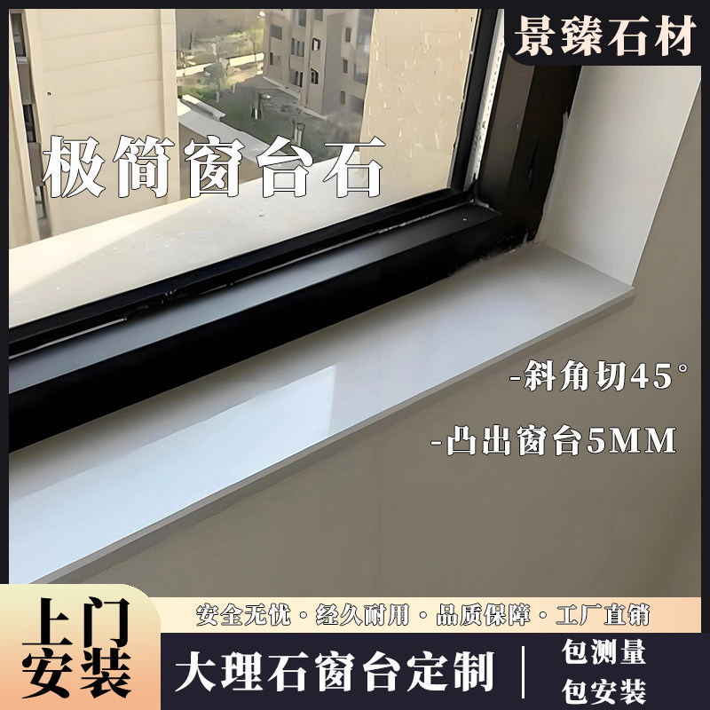 人造大理石窗台石极简极窄门窗套天然石英石飘窗台面过门槛石定做