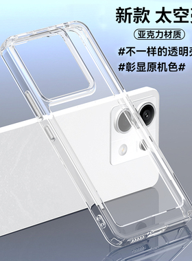 适用红米Note15Pro手机壳透明Note14手机套防摔13R亚克力太空壳RedMiNote15Pro+全包13c保护套男女款14R新款