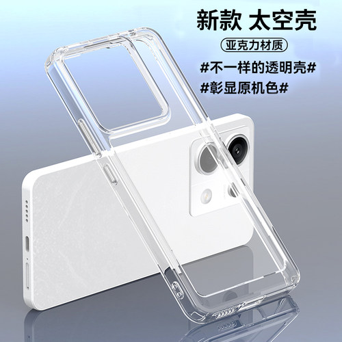 亚克力太空壳新款透明全包防摔