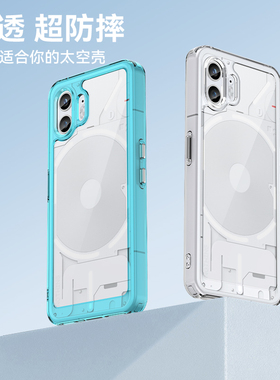 适用Nothing Phone2手机壳透明Nothing Phone3APro个性创意3a全包CMF防摔NothingPhone1亚克力太空壳软男女款