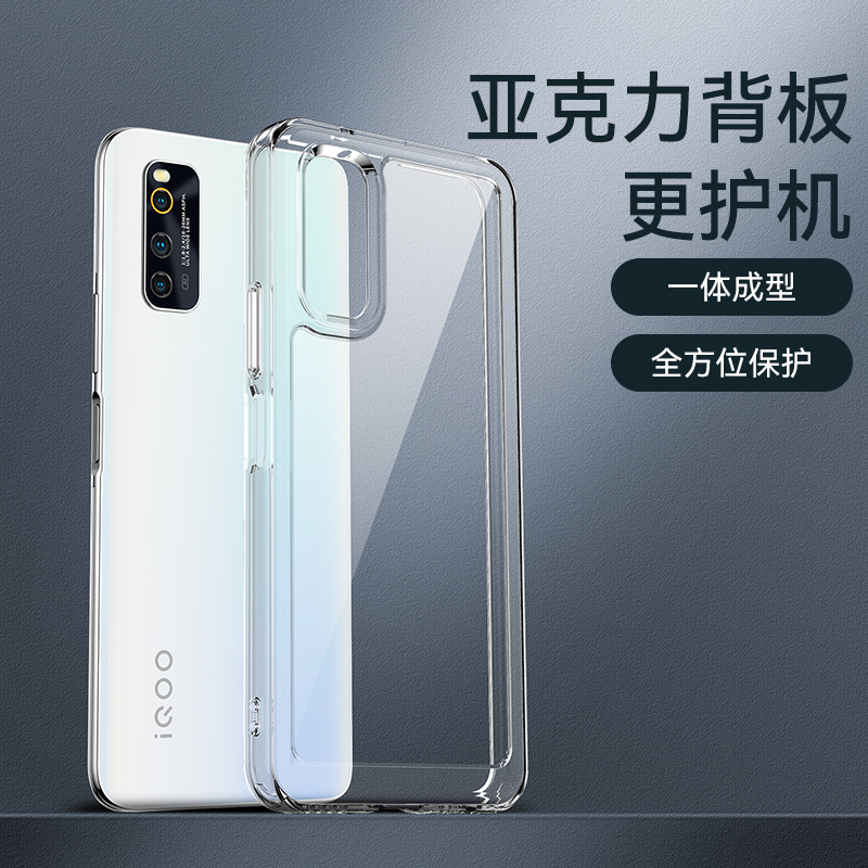亚克力太空壳新款透明全包防摔