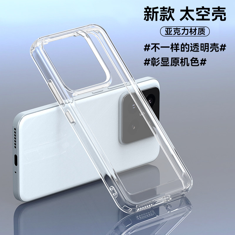 亚克力太空壳新款透明全包防摔