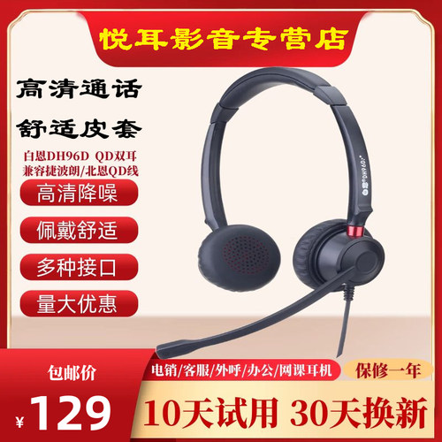 白恩DH96D高清降噪耳机佩戴舒适
