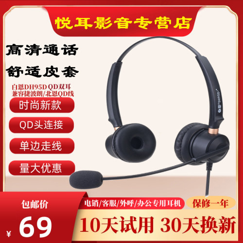 白恩DH95D双耳实惠耳机多种接口
