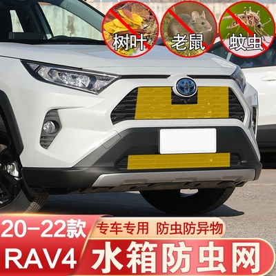 丰田rav4荣放防虫网中网前杠改装