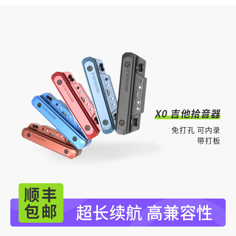 DOUBLE吉他拾音器德博X0民谣木吉他可打板免开孔可内录主动拾音器