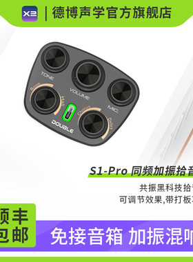 DOUBLE拾音器德博S1proV3同频加振拾音器古典木吉他民谣加震新款