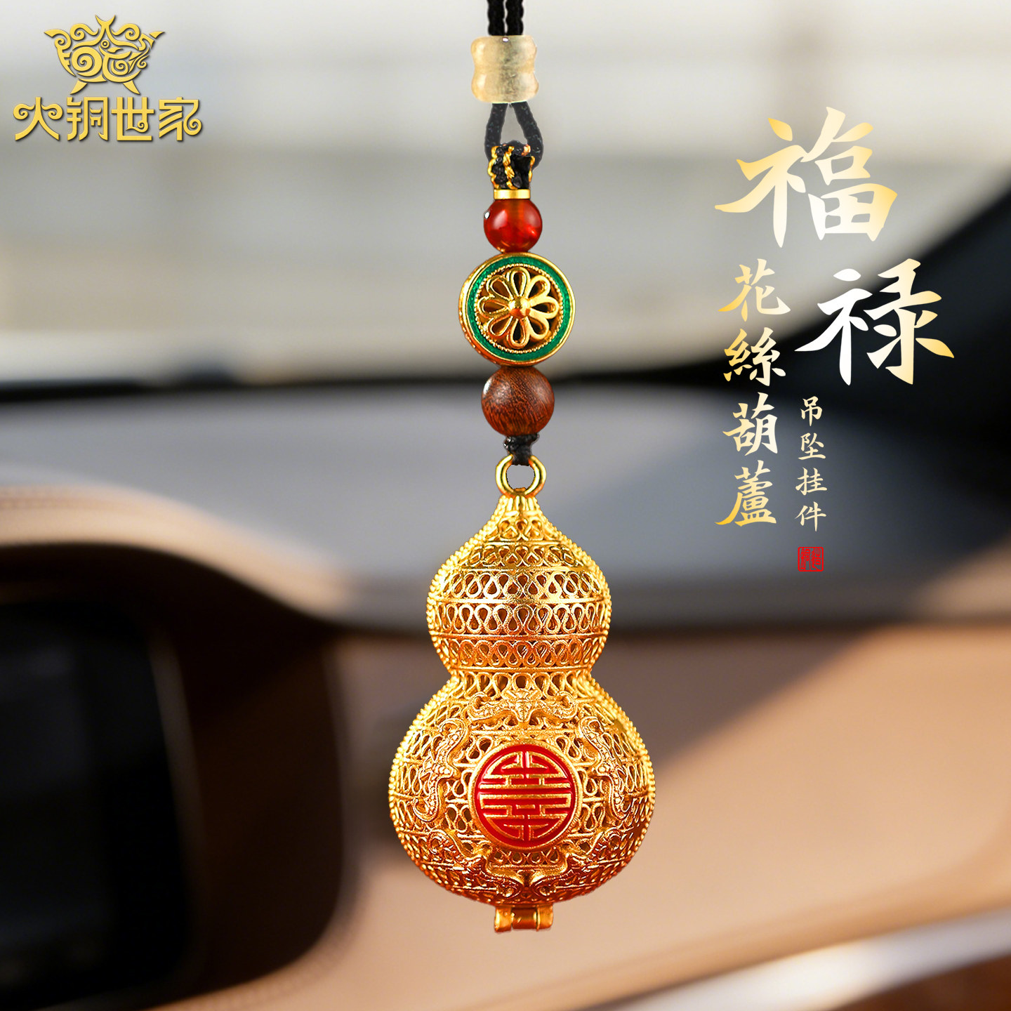 大铜世家黄铜花丝葫芦挂件吊坠中式挂饰包挂车载装饰品中秋节礼品