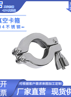 KF真空不锈钢卡箍304卡盘管夹法兰KF16 KF25 KF40 KF50快装接头