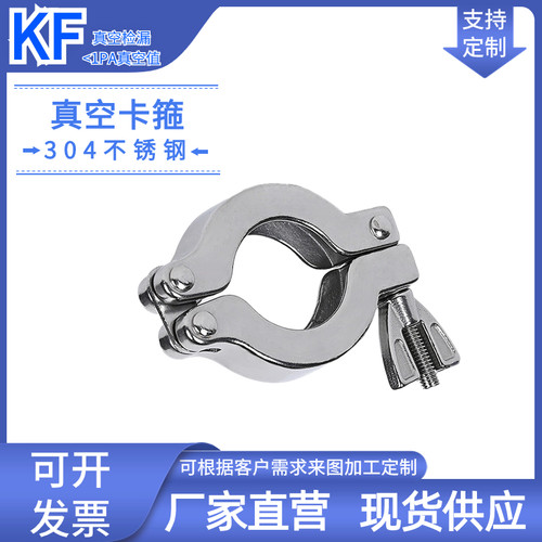 KF真空不锈钢卡箍304卡盘管夹法兰KF16 KF25 KF40 KF50快装接头