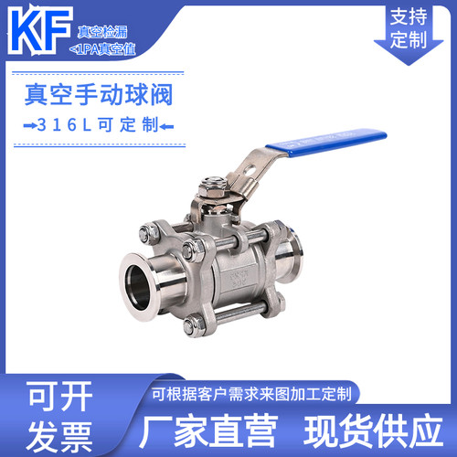 KF真空手动球阀不锈钢304卡箍KF16 KF25 KF40 KF50 KF63快装阀门