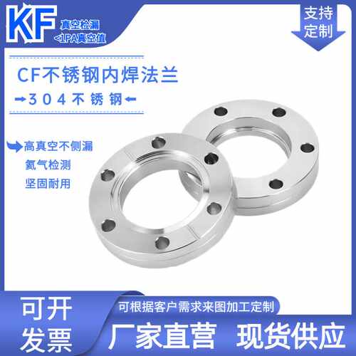 CF真空内焊法兰刀口法兰