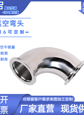 KF真空弯头304不锈钢弯头90度316L 法兰弯头 KF16 KF-25 40 50 63