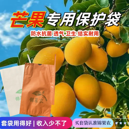 芒果套袋专用袋象牙袋子防水双层金煌加厚贵妃芒台农芒专用套袋