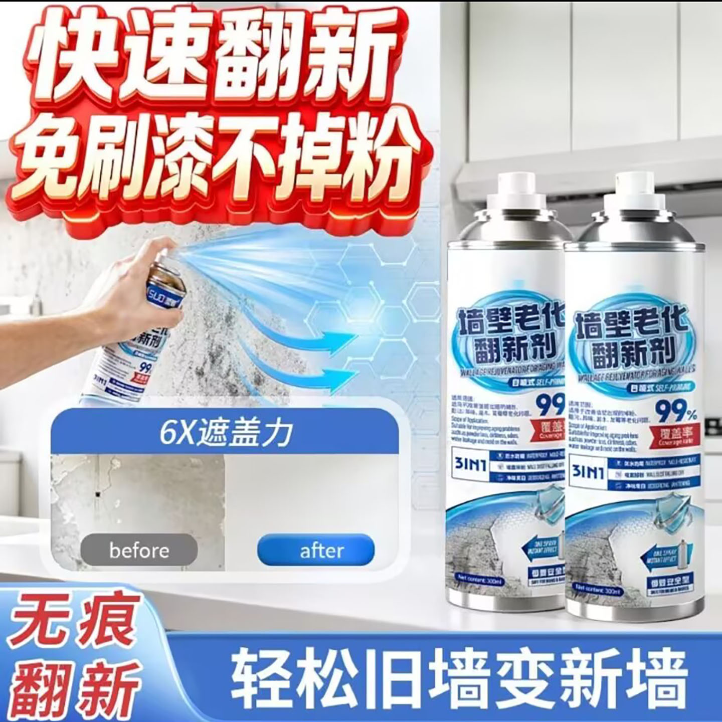 初垒骄优选墙壁老化翻新剂家用墙面自喷漆无痕水性涂料白色乳胶a2