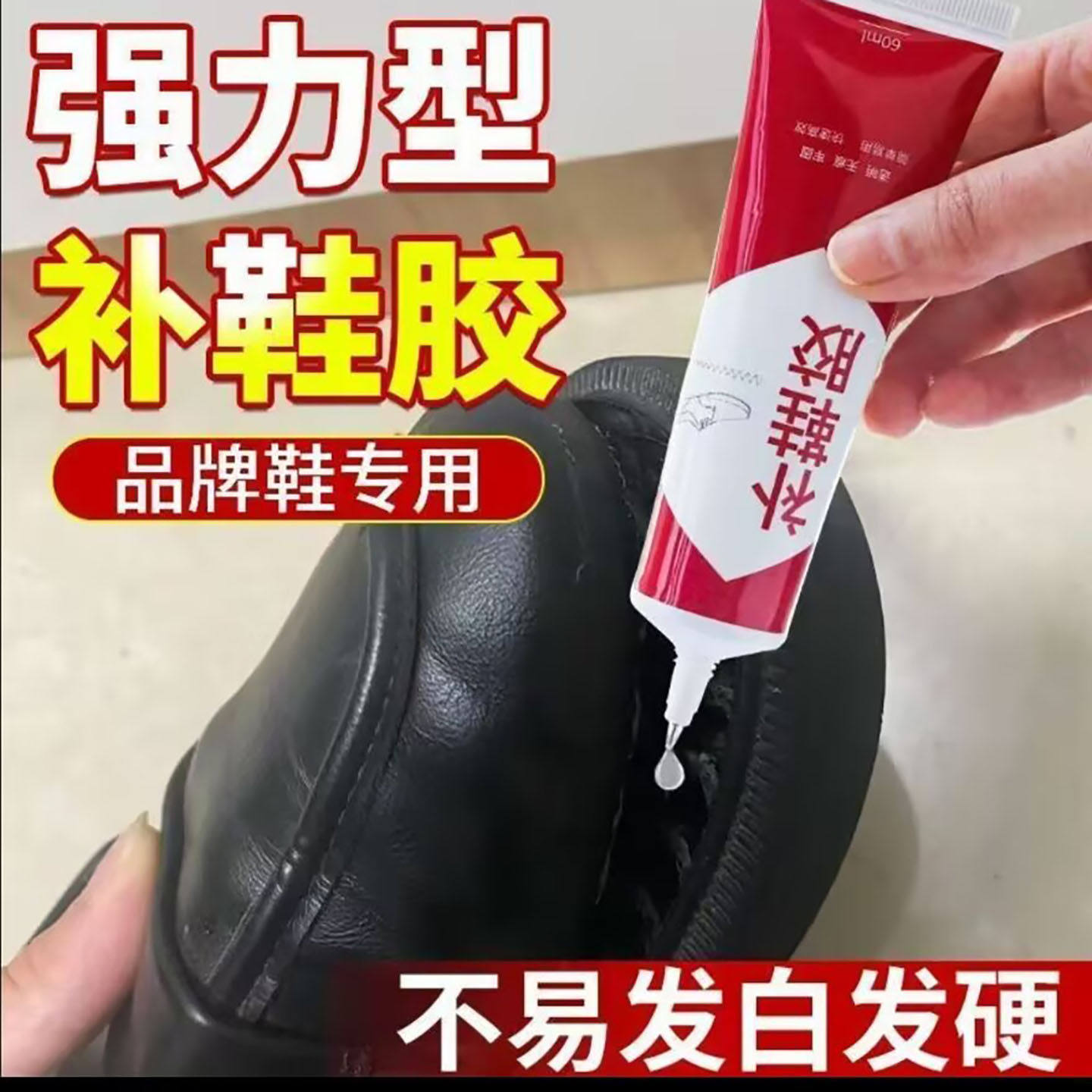 芬纳格强力补鞋胶鞋厂专用软胶水运动板鞋皮鞋开裂万能胶a6