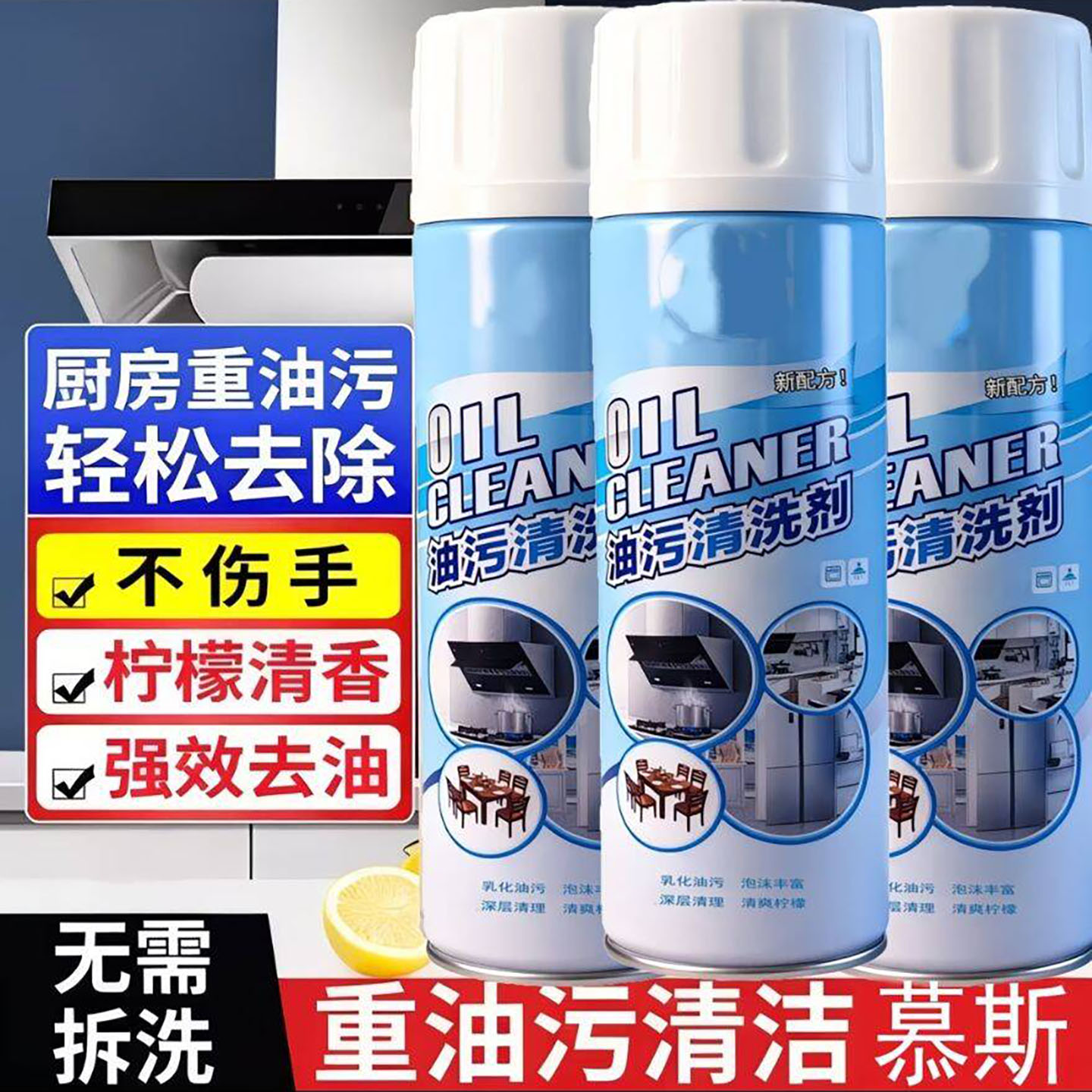 中艾微日本厨房油污强力清洗剂油烟机去重油污多功能泡沫清洁神a1