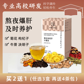 十五鹿菊花枸杞决明子茶牛蒡养生茶护养熬夜肝火旺茶包去火下火