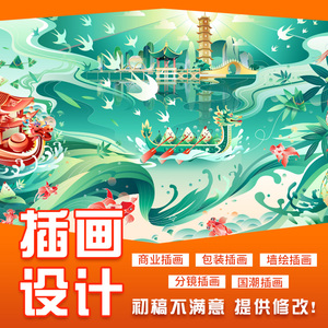 手绘插画设计国潮包装商业插画代画绘本卡通头像定制海报插画接单