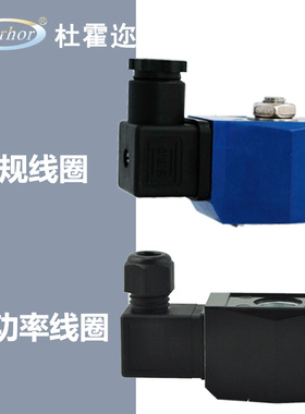 Darhor杜霍迩 塑封线圈2W21系列电磁阀带接线盒 220V 24V