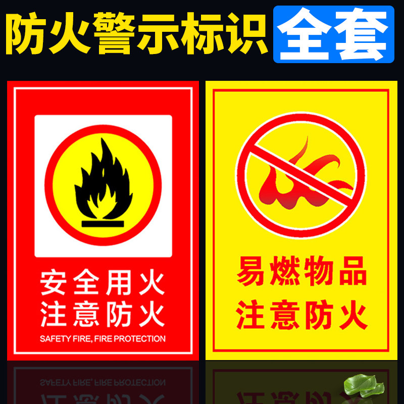 安全用火注意防火安全警示牌易燃物品注意防火严禁一切明火警示牌安全