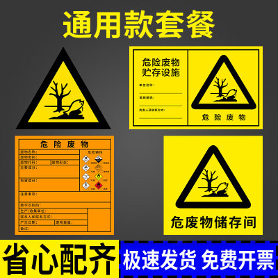 新版危废标识牌2024工厂企业套餐