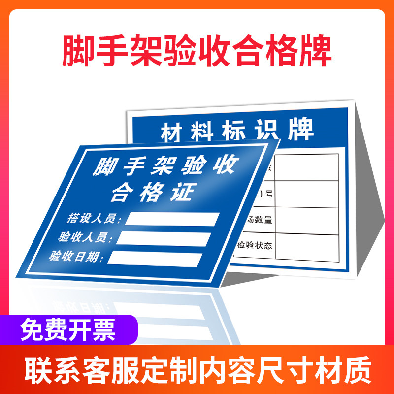 脚手架验收合格证标识牌(半)成品材料机械设备配合临边验收洞口验收