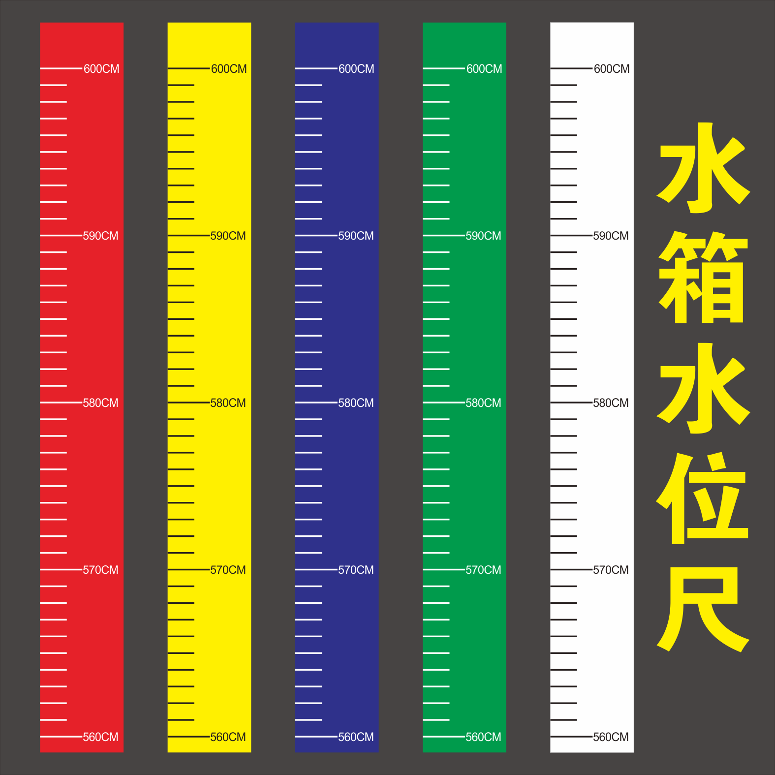 容器罐体测量尺卷尺不干胶防水自粘消防水池水位刻度线警示指示标尺